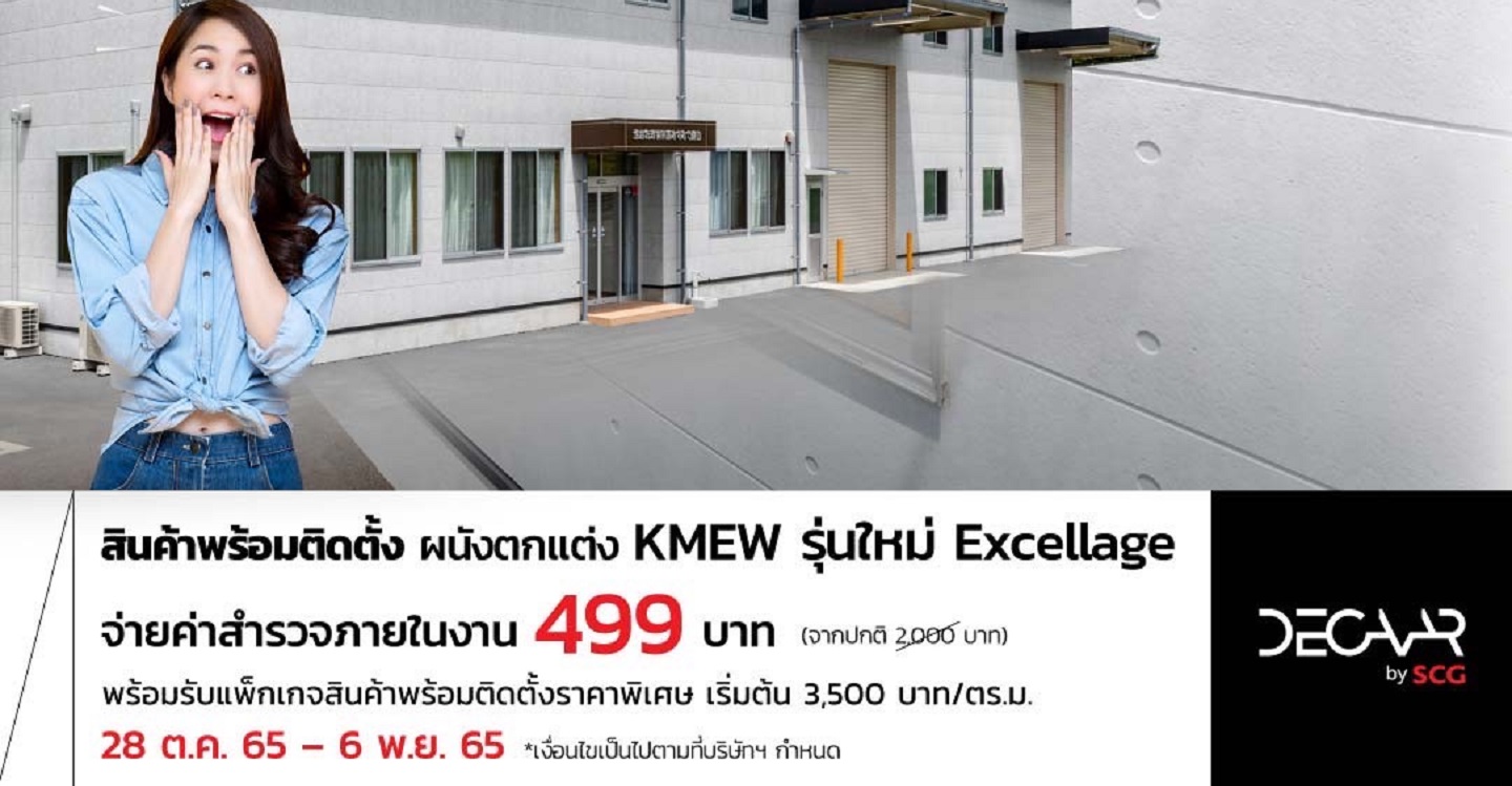โปรโมชั่นค่าสำรวจ 499 บาท